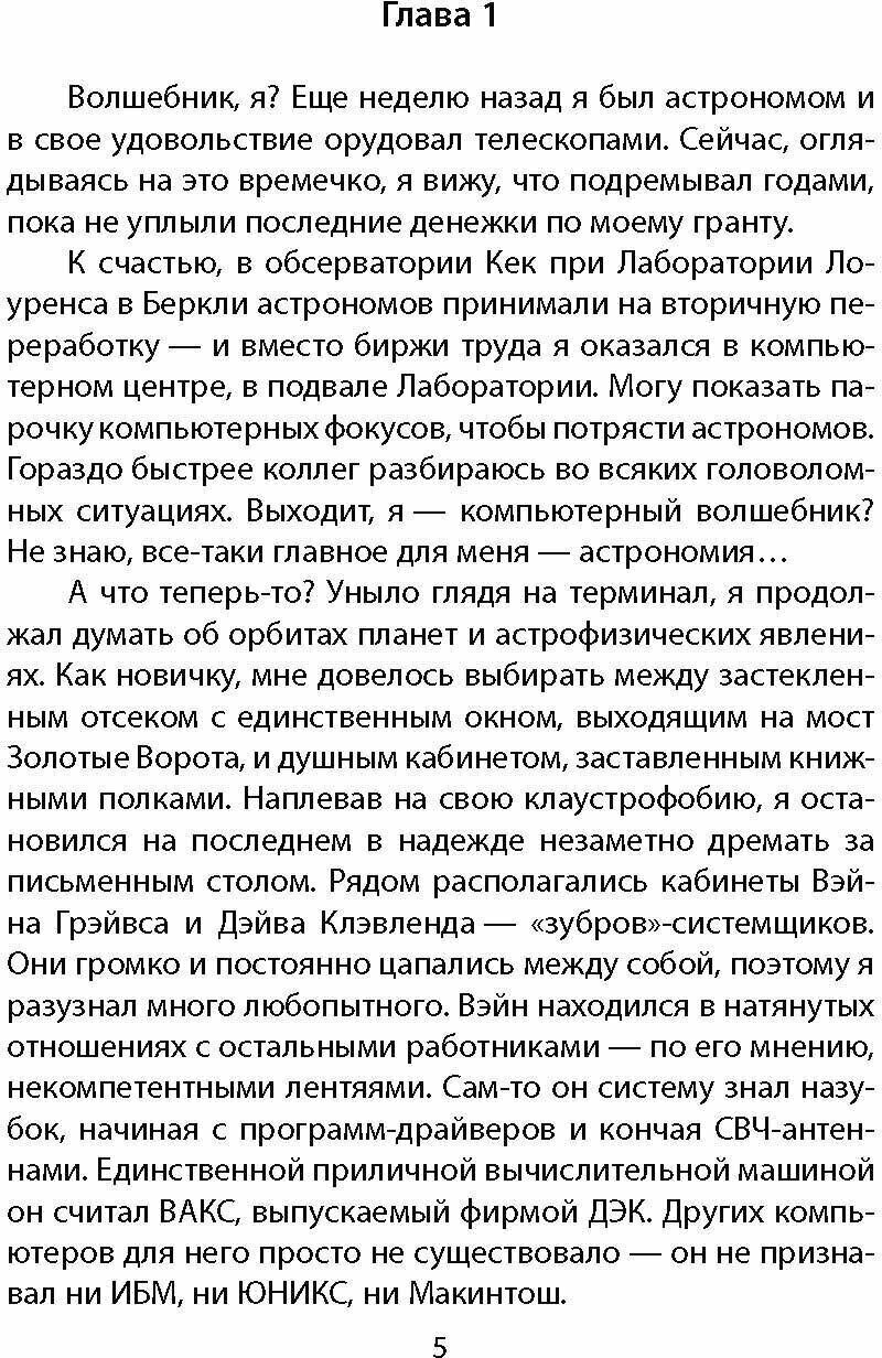 Яйцо кукушки. История разоблачения легендарного хакера - фото №3