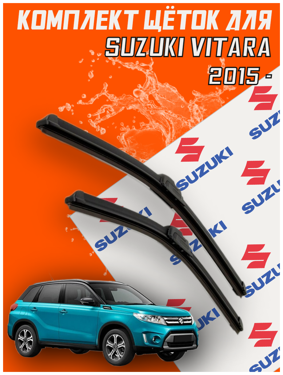 Комплект щеток стеклоочистителя для Suzuki Vitara (c 2015 г. в. и новее ) 600 и 400 мм / Дворники для автомобиля / щетки Сузуки Витара