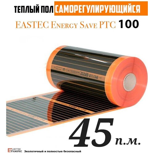 Термопленка EASTEC Energy Save PTC 100 см 45 квм 9900 Вт 60840₽