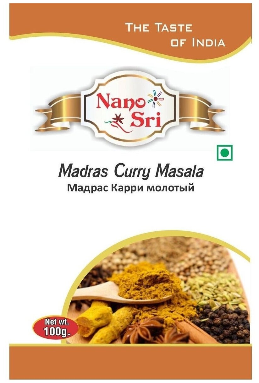 Приправа Мадрас Карри масала молотая (Madras Curry Masala) Nano Sri, 100 г