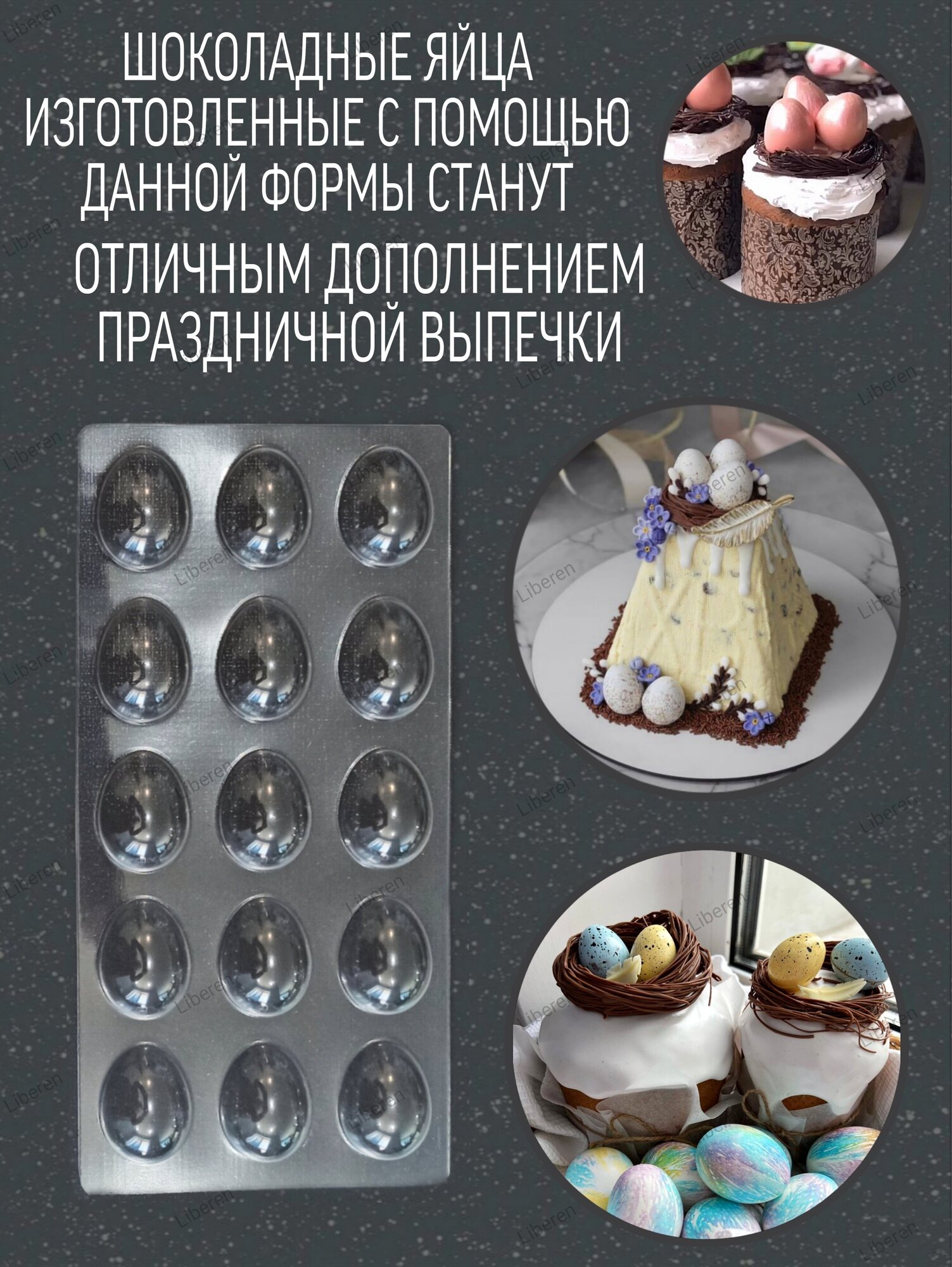 Форма для шоколада "Яйцо" (мини) - фотография № 4