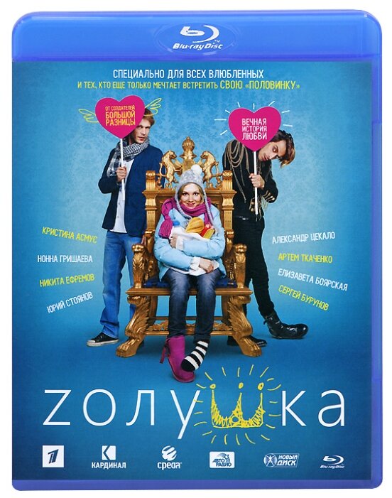 Zолушка (Blu-ray)