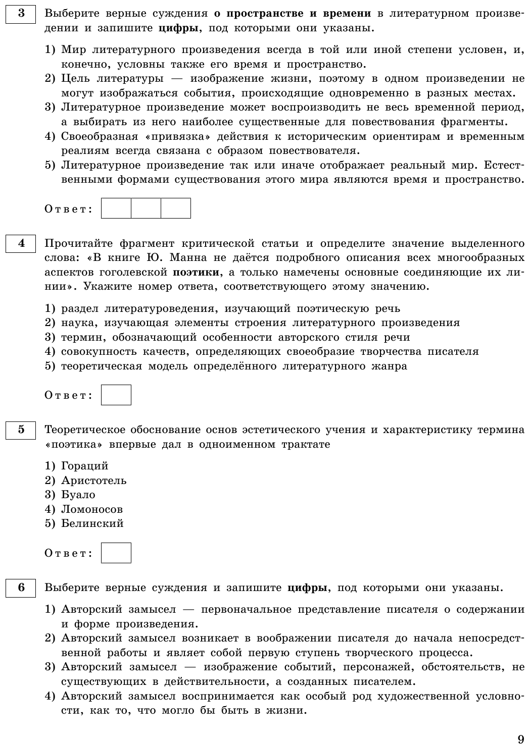 ЕГЭ-2023. Литература. Тематические тренировочные задания - фото №13