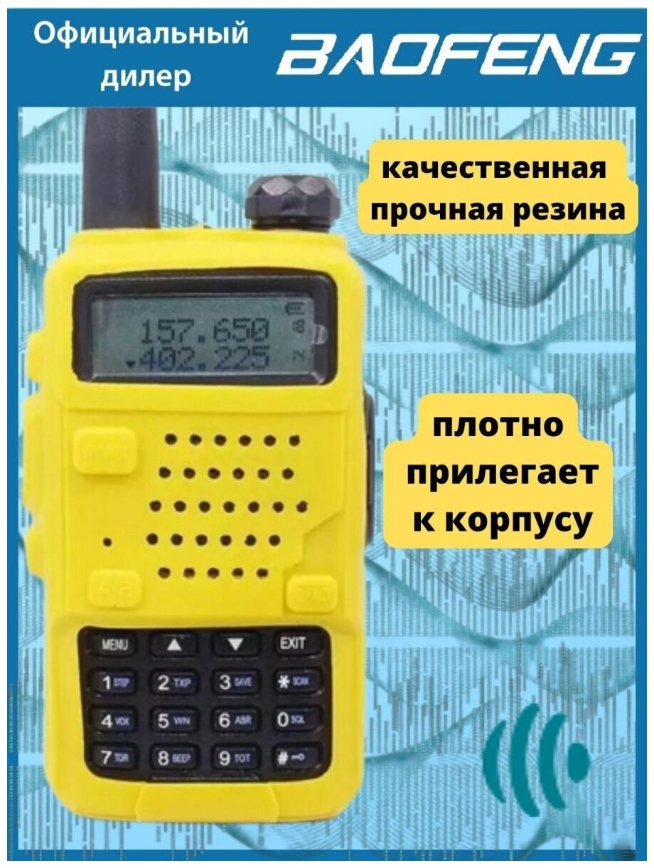 Чехол для рации Baofeng UV-5R желтый