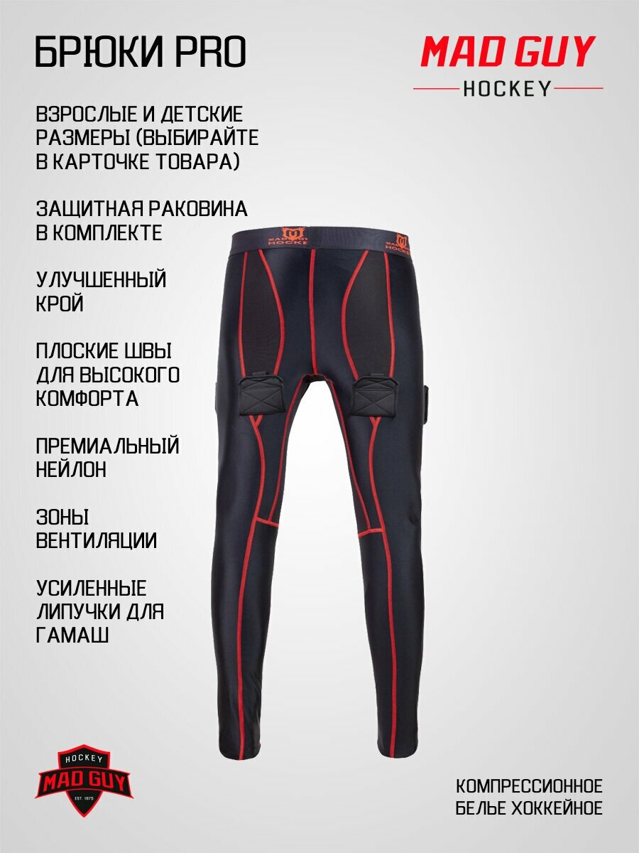 Брюки с раковиной PRO Compression Mad Guy JR черн/черн (р.130см.)