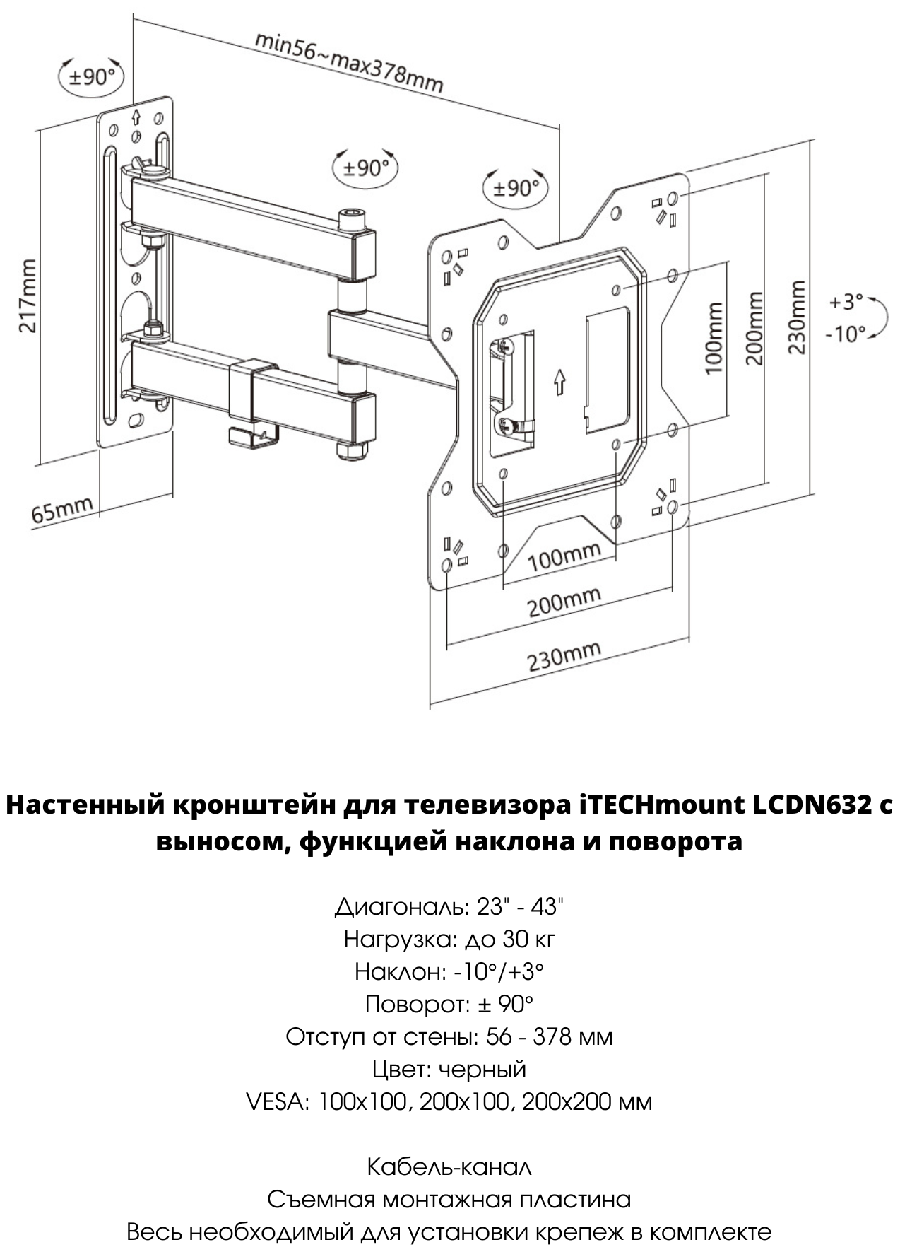 Настенный кронейн для телевизора iTECHmount LCDN632 с выносом функцией наклона и поворота