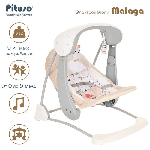 Электрокачели Pituso Malaga Beige/Бежевый электрокачели pituso pino lion лев