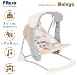 Электрокачели Pituso Malaga Beige/Бежевый