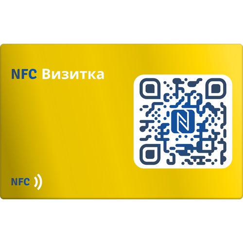 Универсальная NFC Визитка