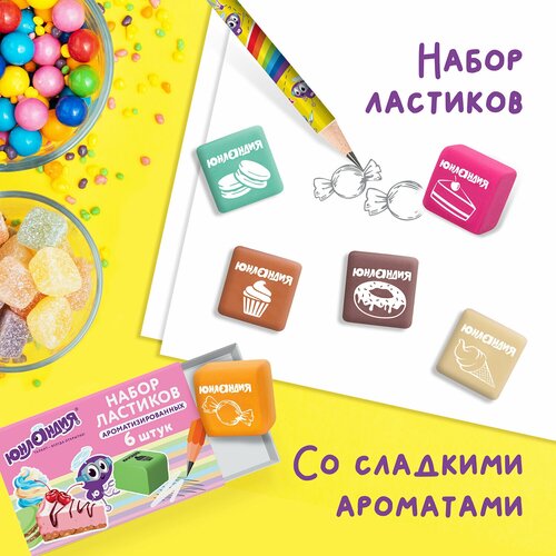 Набор ластиков 6 шт, размер 21×21×16 мм, ароматизированные