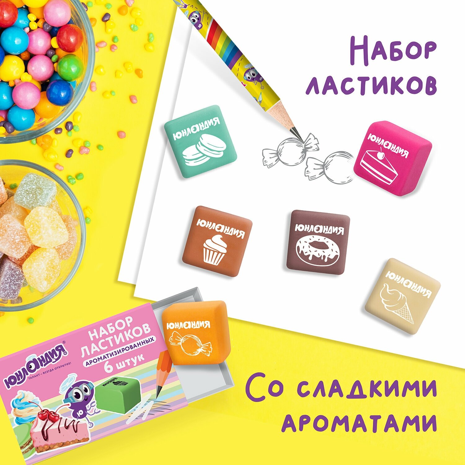 Ластик /резинка стирательная /стерка канцелярская для карандаша Юнландия Сладкие Истории 6 штук, размер 21х21х16 мм, ароматизированные, 229584