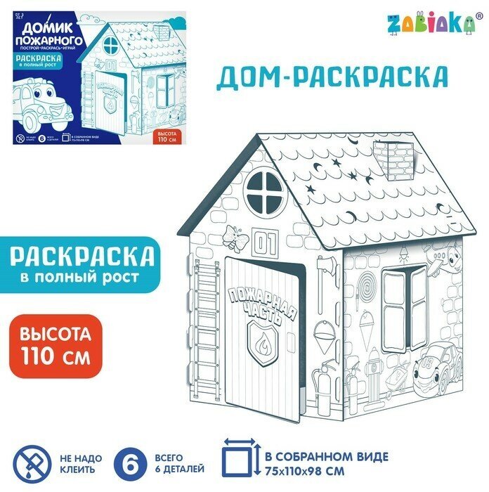 ZABIAKA Дом-раскраска из картона «Пожарная станция»
