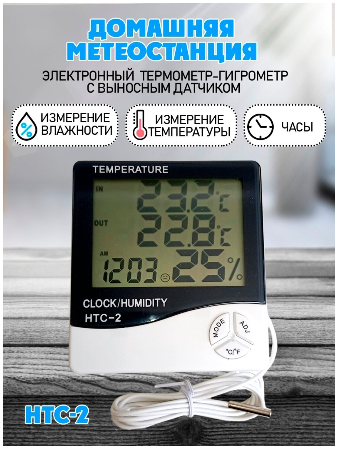 Термометр-гигрометр "HTC-2" электронный цифровой, С выносным датчиком - фотография № 3