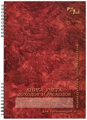 Журнал учета доходов и расходов А4, 96л аттасне