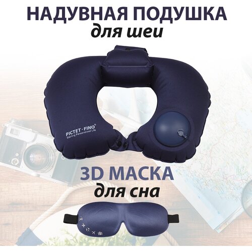 фото Надувная подушка для шеи и 3d маска для глаз rh88 pictet fino