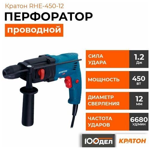 Перфоратор Кратон RHE-450-12, 450 Вт