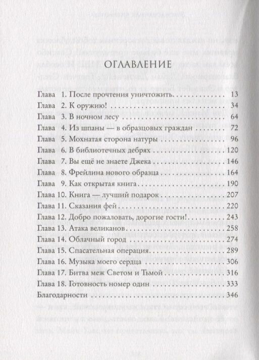 Заколдованная библиотека (Калонита Джен , Васильева Анна (переводчик)) - фото №18