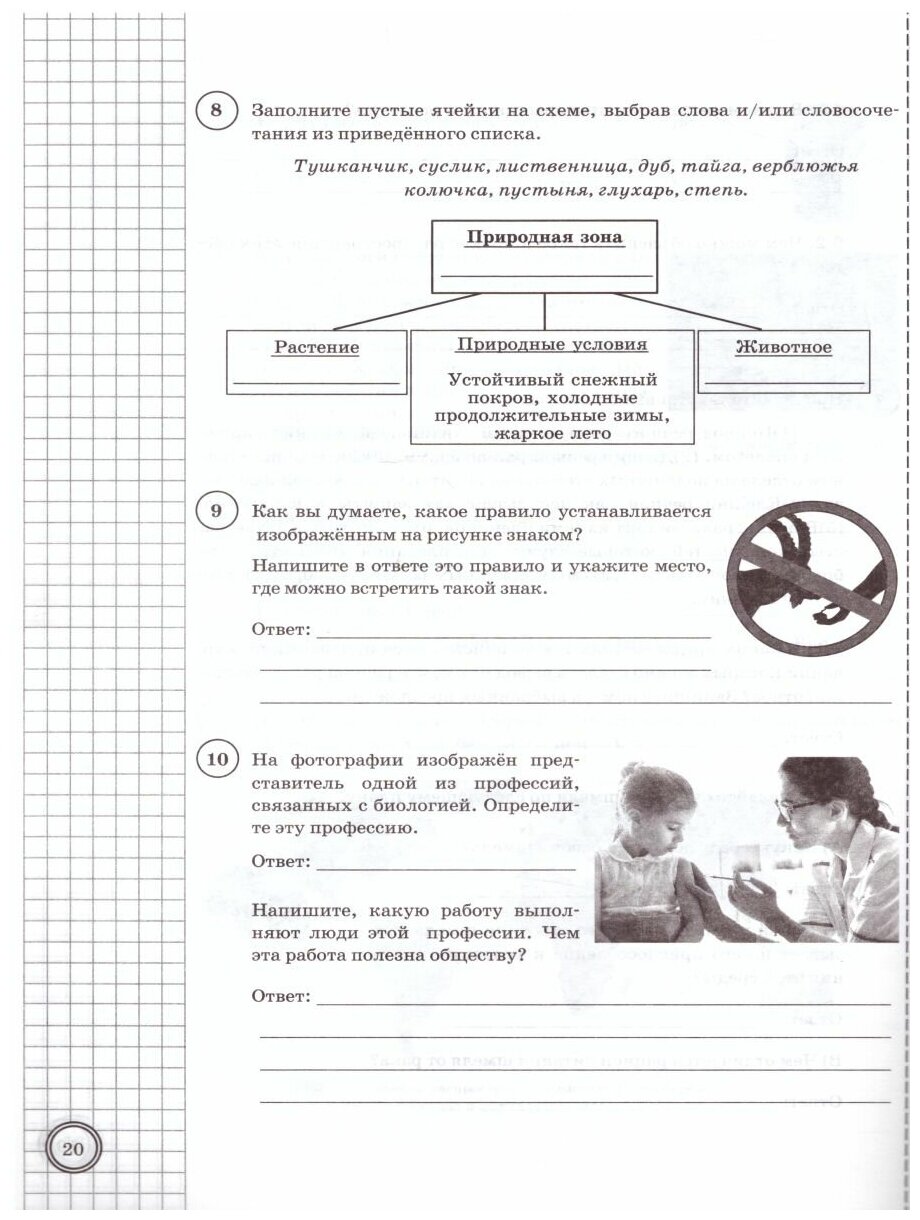 ВПР ФИОКО Биология. 5 класс. 10 вариантов. Типовые задания - фото №3