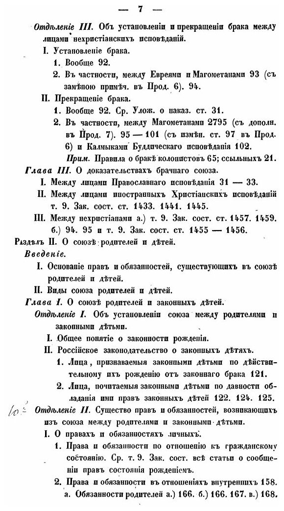 Книга Программы преподавания Действующих Гражданских и Межевых Законов Российской Империи - фото №5