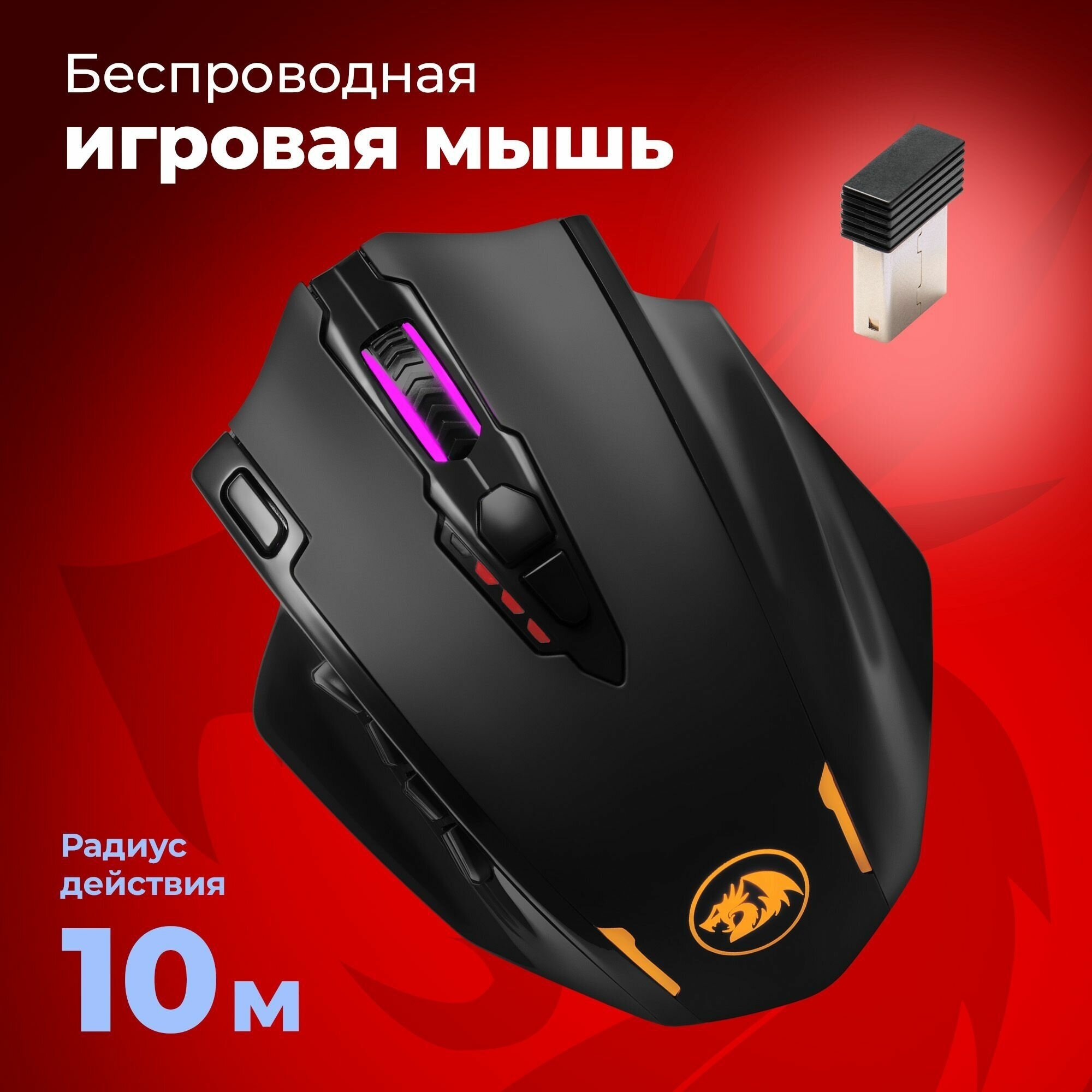 Игровая мышь беспроводная Redragon Impact Elite 20 кнопок 16000 dpi