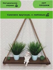 Полка настенная навесная на джутовой веревке в ванную комнату, прихожую, для кухни, туалета, цветов, специй