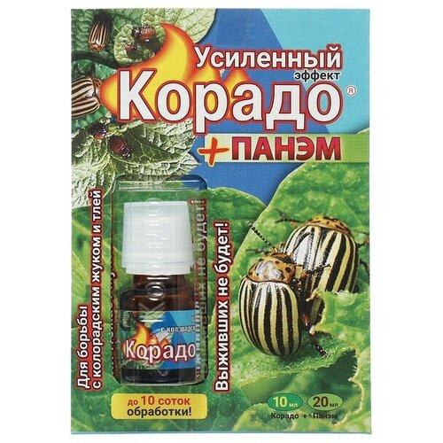 Средство от колорадского жука и тли Корадо, 10 мл + подарок(2 шт.) средство от колорадского жука и тли корадо 10мл подарок ваше хозяйство