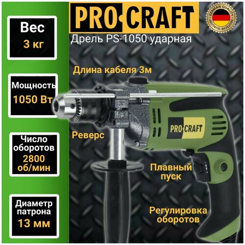 Ударная дрель ProCraft PS1050, 1050 Вт зеленый дрель new ps800 procraft