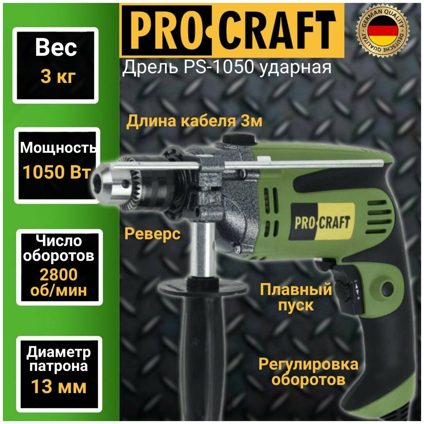 Дрель Procraft ударная PS1050 - фотография № 1