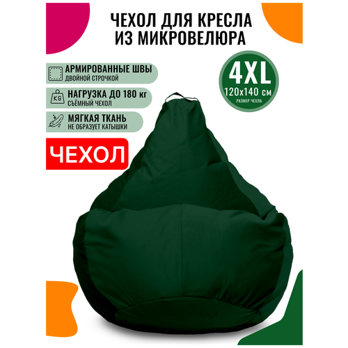 Внешний чехол PUFON для кресла-мешка XXXXL Велюр зеленый