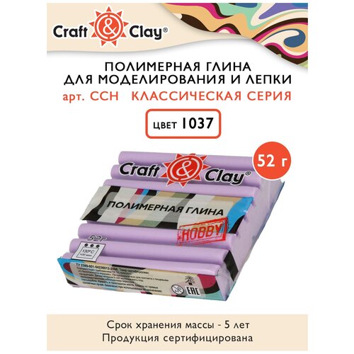 Полимерная глина Craft&Clay полимерная глина CCH 52 г 1037 глициния