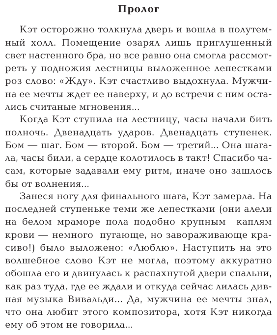 Принцип перевоплощения (Володарская Ольга Геннадьевна) - фото №6