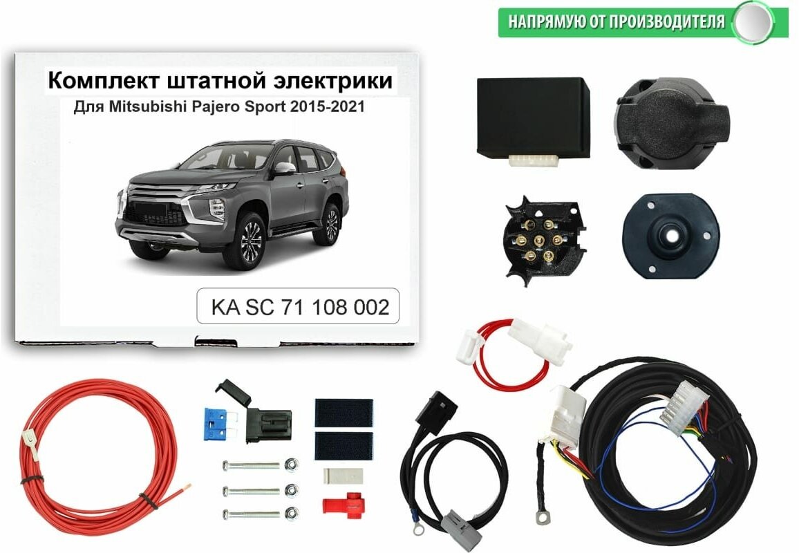 Концепт Авто Блок согласования фаркопа со штатными колодками для Mitsubishi Pajero Sport 2015-2021 арт. KA SC 71 108 002