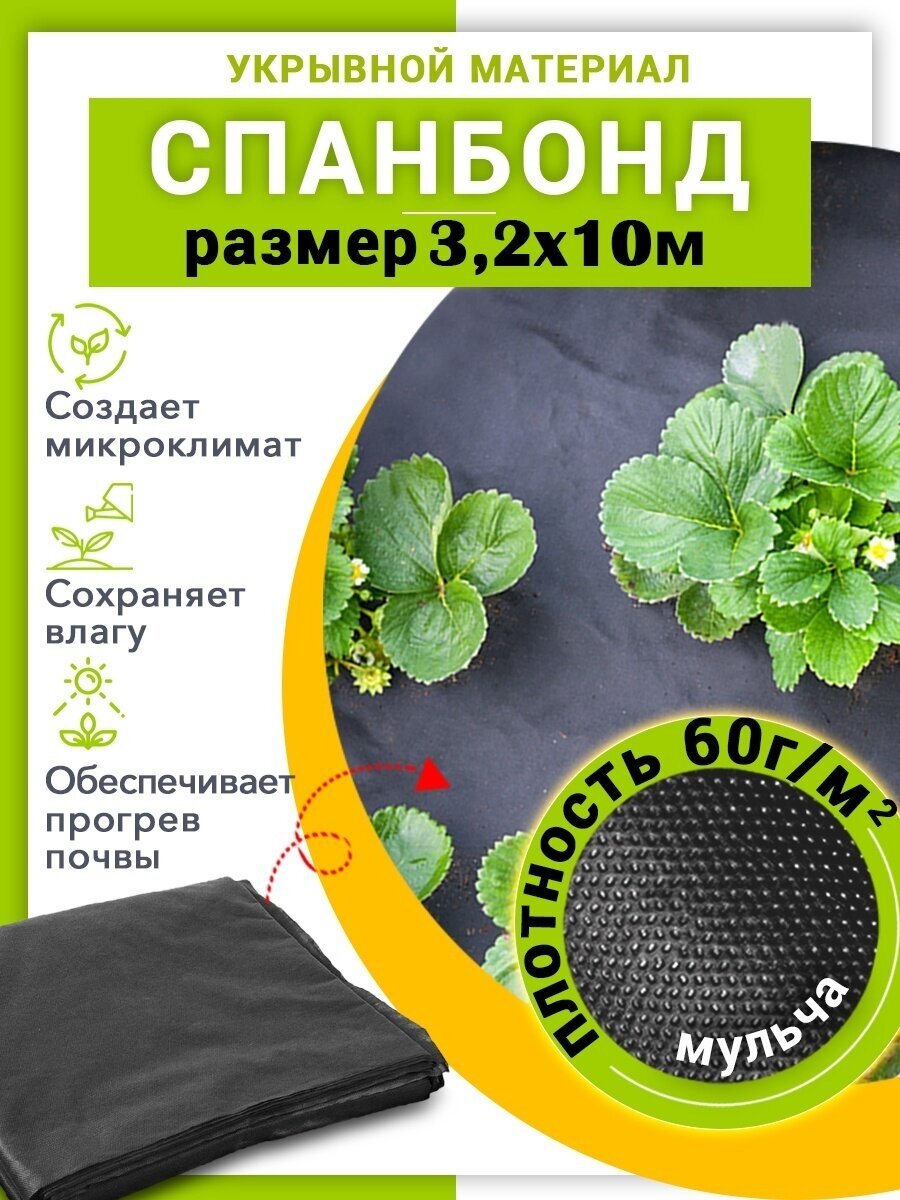 фото Спанбонд