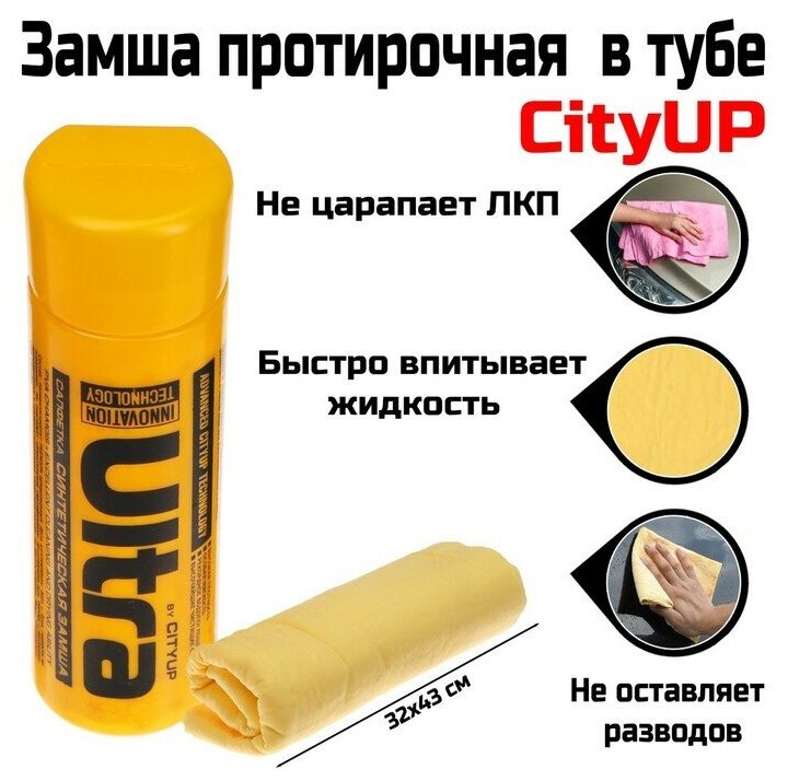 CityUP Замша протирочная CityUP, CA-222, 32 х 43 см, в тубусе