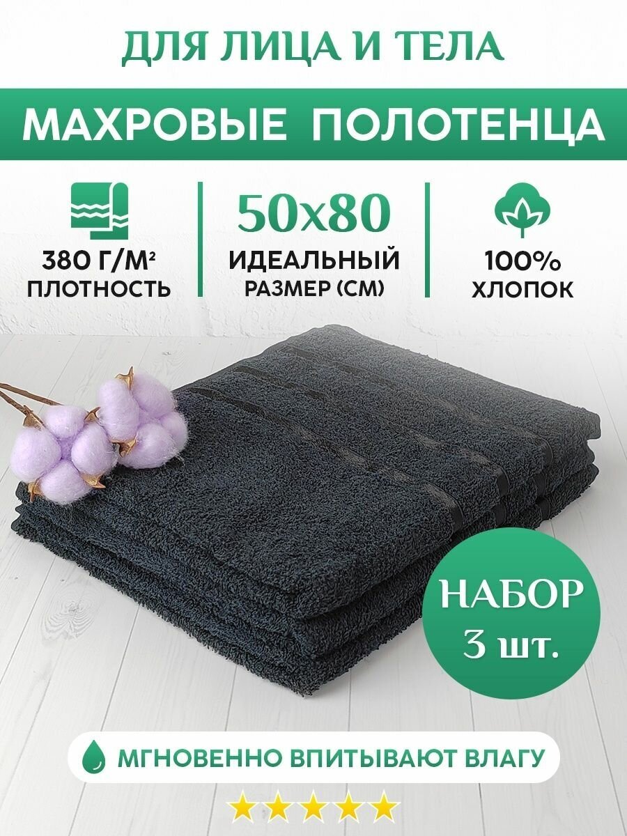 Махровое полотенце для рук лица и волос. Набор 3шт. 50х80см