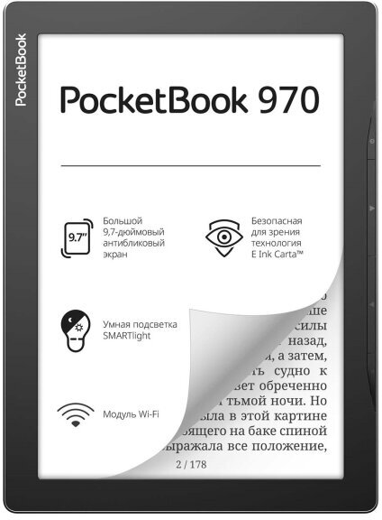 Книга электронная PocketBook 970 Mist Grey 9,7' E-Ink Carta 1200x825 сенсорный, умная подсветка, 8GB, Wi-Fi (PB970-M-RU))