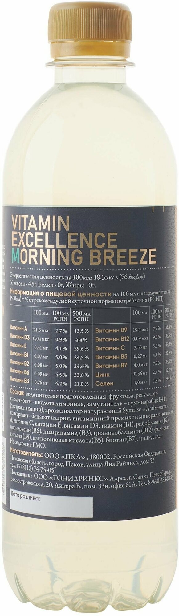 Vitamin Excellence Morning Breeze, напиток витаминизированный мята и лайм 500 мл - фотография № 2