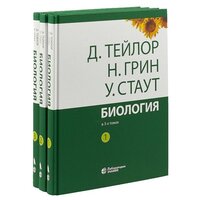 Биология. в 3-х томах (комплект из 3 книг)