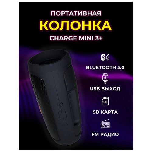 Портативная беспроводная Bluetooth-колонка CHARGE MINI 3+ Черная