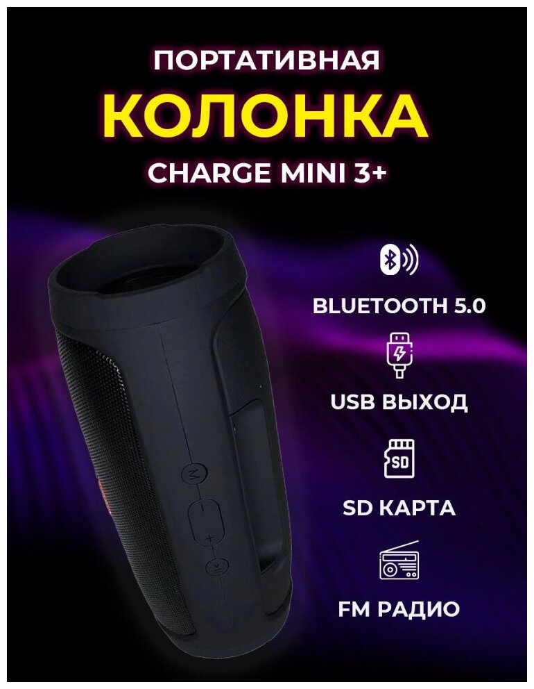 Портативная беспроводная Bluetooth-колонка CHARGE MINI 3+ Черная