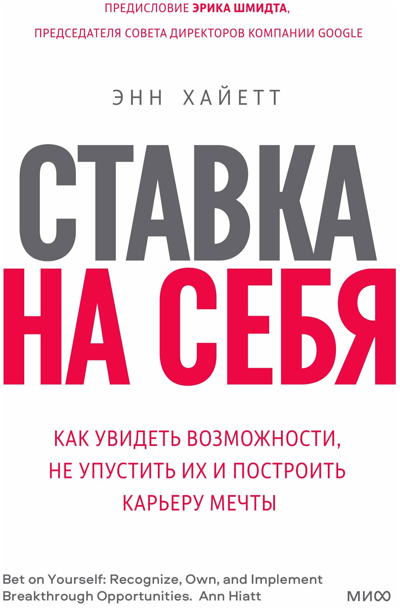 Ставка на себя (Хайетт Энн) - фото №6