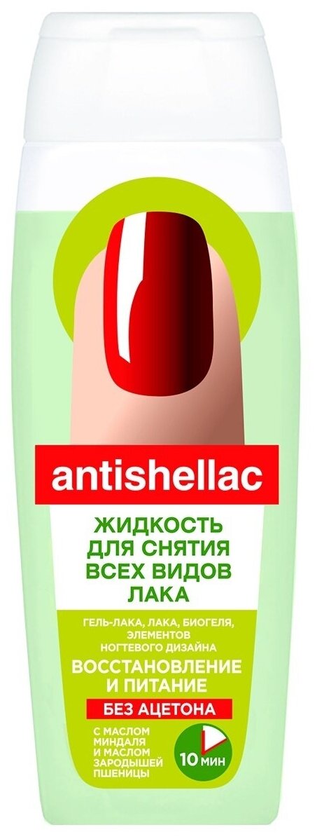 Жидкость для снятия гель-лака "ANTISHELLAC" 110 мл