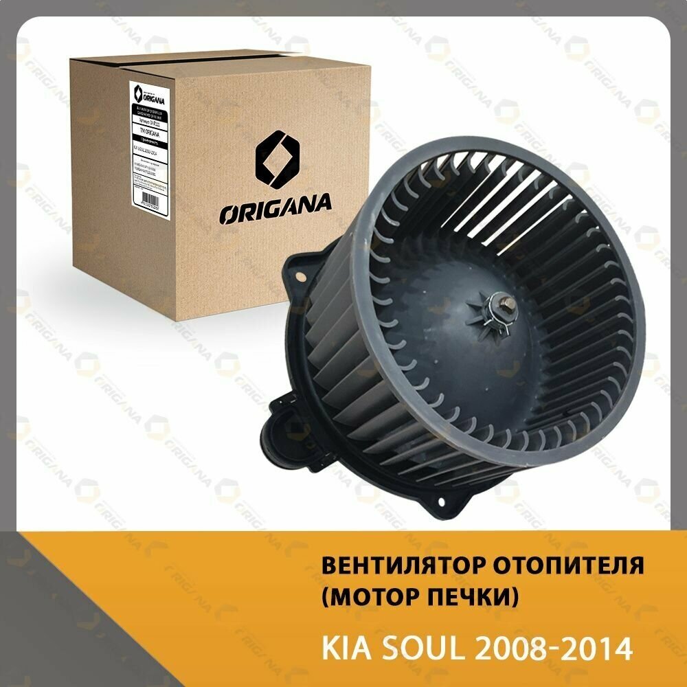 Вентилятор отопителя - мотор печки KIA SOUL 2008-2014 , КИА соул 2008-2014 ORIGANA OHF111