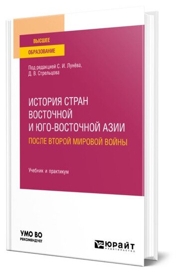 История стран Восточной и Юго-Восточной Азии после Второй мировой войны