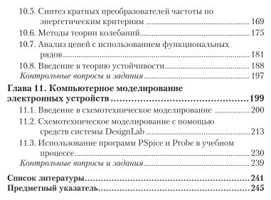 Электротехника (теория электрических цепей). В 2 ч. Часть 2. Учебник для СПО - фото №5