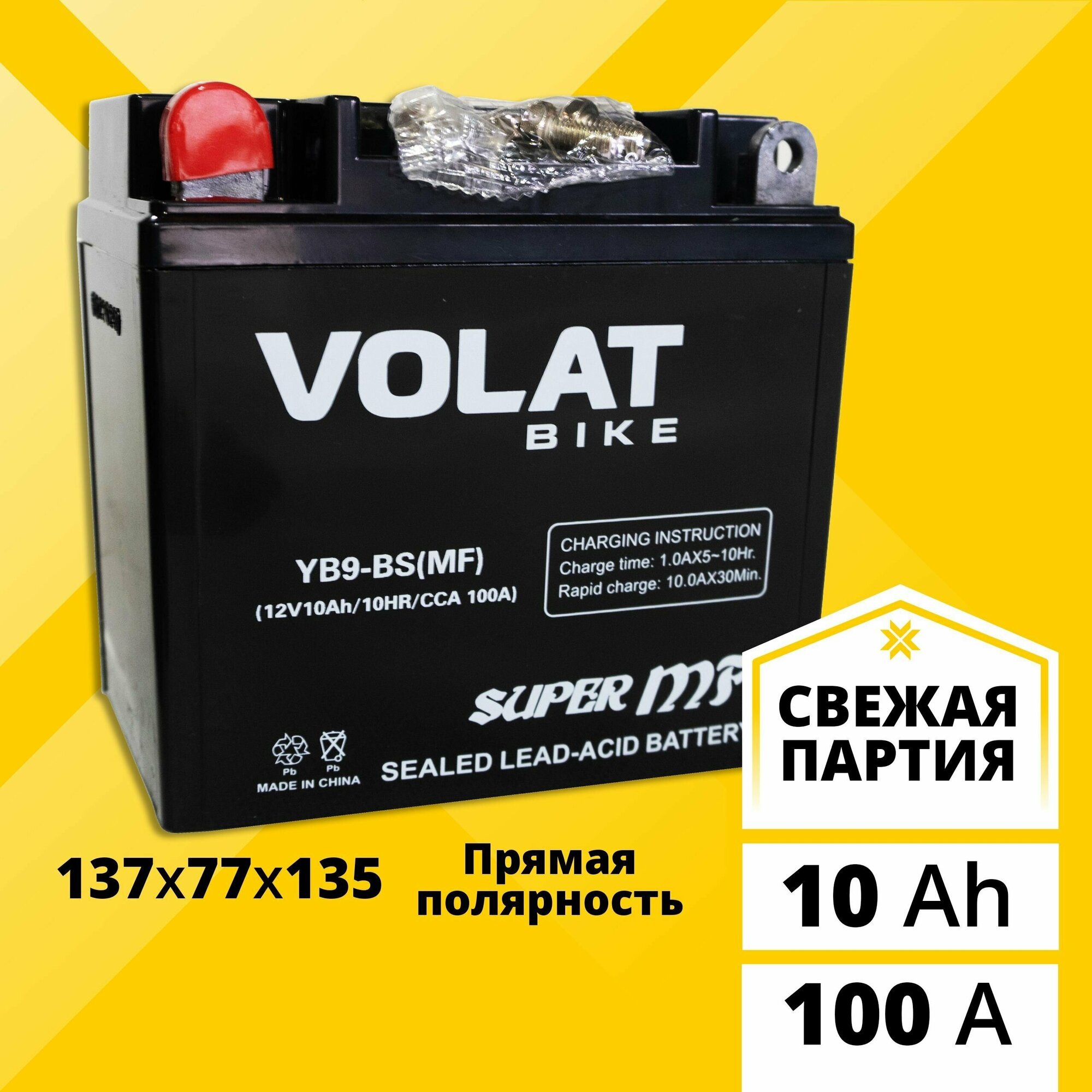 Аккумулятор для мотоцикла 12в 10 Ah 100 A прямая полярность VOLAT YB9-BS (MF) акб для мототехники 12v AGM мопеда скутера квадроцикла 137х77х135