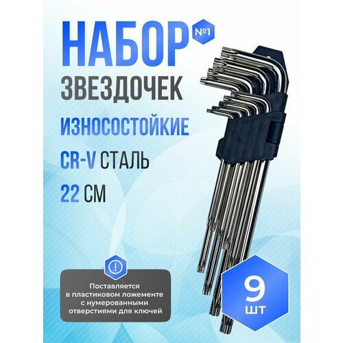 Набор звездочек 1 893₽