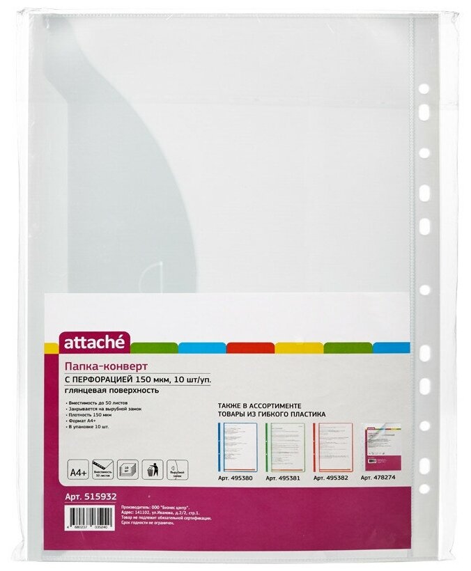 Файл-вкладыш (папка-конверт) Attache А4+ 150 мкм прозрачный гладкий 10 штук в уп 515932