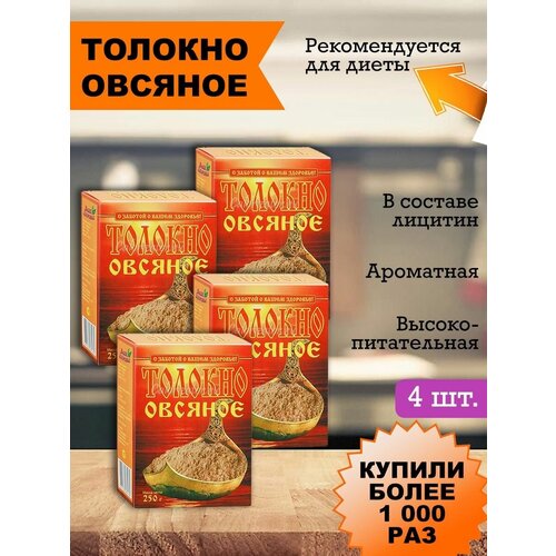 Толокно овсяное, каша, мука Овсяное 4 шт по 250 гр.