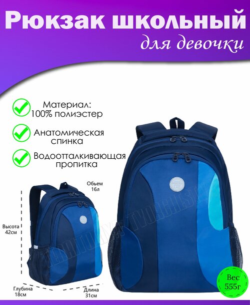 Рюкзак школьный для девочки подростка, с ортопедической спинкой, для средней школы, GRIZZLY (темно-синий)